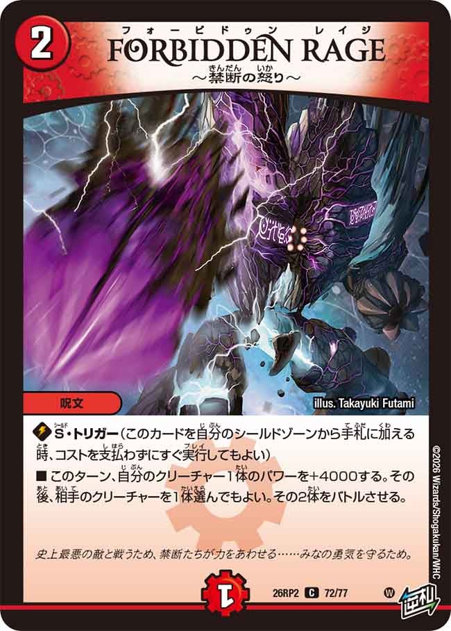 FORBIDDEN RAGE～禁断の怒り～(26RP272/77)